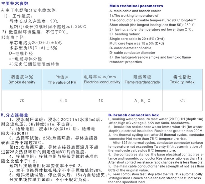 預制分支電纜