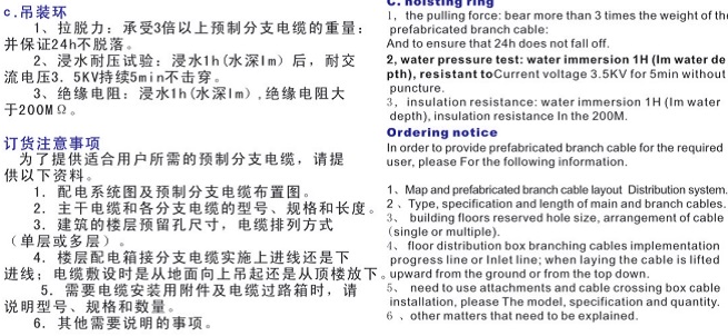 預制分支電纜