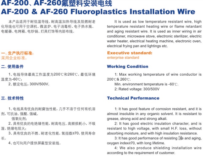 AF-200、AF-260氟塑料安裝電纜